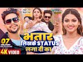 VIDEO भतार लिखके Status लगा दी का Ankush Raja Shilpi Raj Raksha Gupt