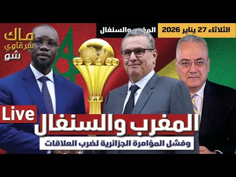اليوم مصير الكأس .. وفشل المؤامرة الجزائرية لضرب العلاقات مع السنغال