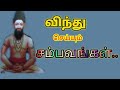 விந்து கட்டுப்படுத்தினால் வரும் நன்�