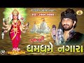 GAMAN SANTHAL DHAM DHAME NAGARA BHAKTI SONG RANJIT NADIYA
