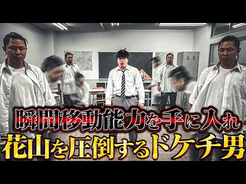 学校教育学科 瞬間移動の特殊能力を手に入れてドケチ男が最強になりました。