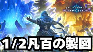 【シャドバ】凡百の製図がいかに強力なのかをよく理解できるカード。【シャドウバース ワールズビヨンド】