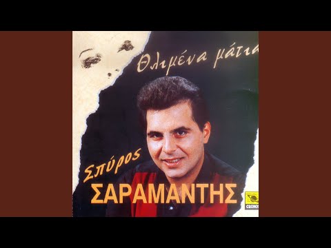 S' anapsa t' astra gia keri