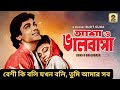 Beshi Ki Boli Jakhon Boli Asha O Bhalobasha Bengali Song Bappi Lahiri বেশী কি বলি 