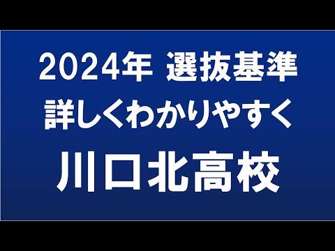 経済学科 埼玉県高校入試　2024年　川口北高校