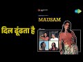 दिल ढूंढता है Mausam Bhupinder Singh Songs Sanjeev Kumar Sharmila Tagore