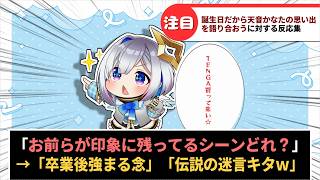 「天音かなたの名シーンの思い出を語ろう」に対するホロリスたちの反応集【ホロライブ切り抜き】
