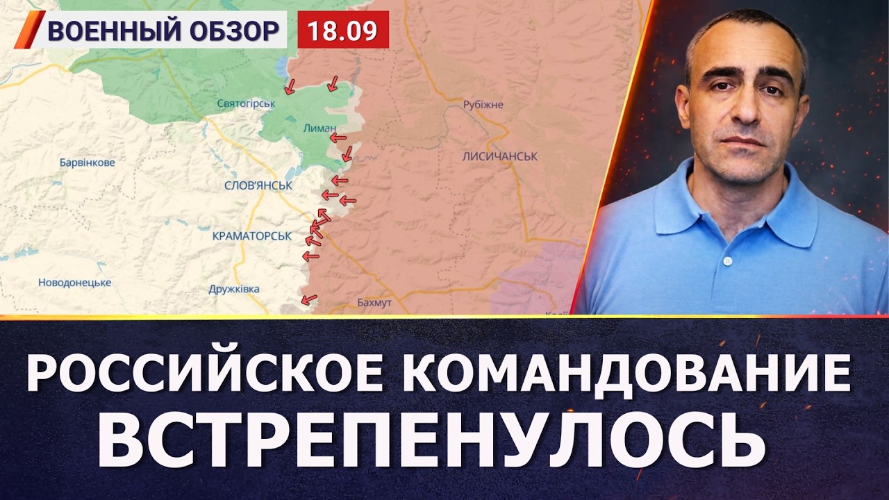 Лиман: войска РФ можно отбросить ещё дальше | Военный обзор c Давидом Шарпом