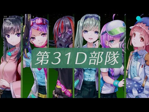 Unit 31D introduction