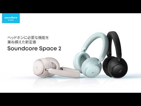 Soundcore Space 2 新品 16,990円 中古 5,500円 | ネット最安値の価格