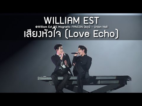 WilliamEst - เสียงหัวใจ @William Est WE Magnetic FANCON Day2 - 10 Aug 2025 [4K]