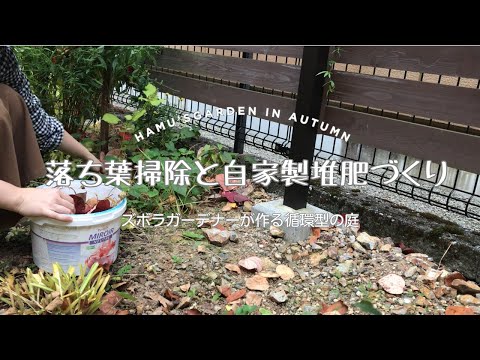 落ち葉をリサイクルするための5つのヒント！  庭園