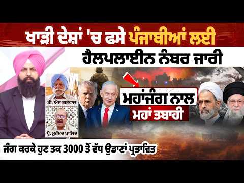 Helpline Numbers Issued for Punjabis Stranded in Gulf Countries; Over 3,000 Flights Affected Due to War File Photo