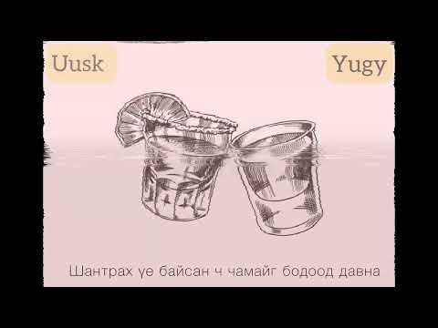 Uusk x Yugy - inLove (official audio)