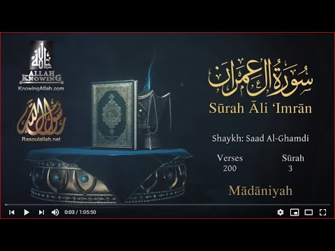 Quran: 3. Surah All 'Imran/Saad Al-Ghamdi/Read version / (Family of Imran):  English translation