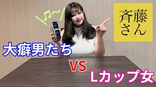 【神展開】斉藤さんやってみたらまさかの展開になりました【癖強】