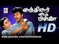 Vaathiyaar Veettu Pillai Movie வாத்தியார் வீ ட்டு பிள்ளை