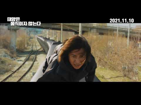 [태양은움직이지않는다] 메인예고편 - 후지와라타츠야, 타케우치료마, 한효주, 변요한