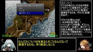 アークザラッド1・2・3連続通しRTA　Part33