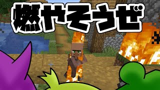 【マイクラ】村人はよく燃える。【もんクラ】