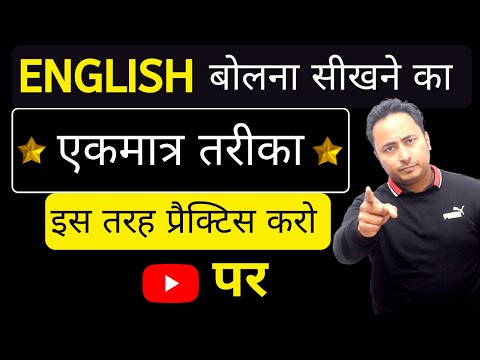 English Speaking Course Day 81 इंग्लिश बोलने की प्रैक्टिस। English Speaking Practice Day 1