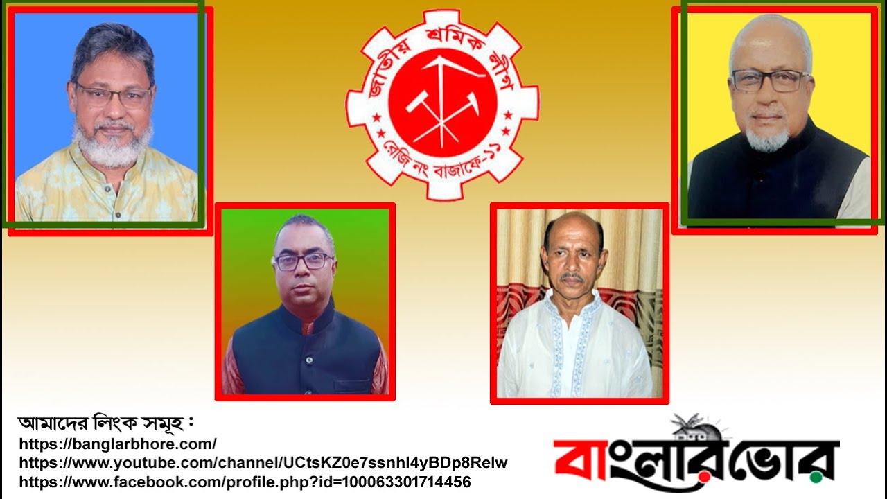 শ্রমিক লীগ যশোর’র পাল্টাপার্টি সম্মেলন