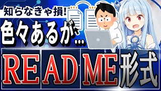 【色々あるが...】「READMEファイル」の適切な拡張子を考える - txt/md/html のそれぞれの概要と特徴