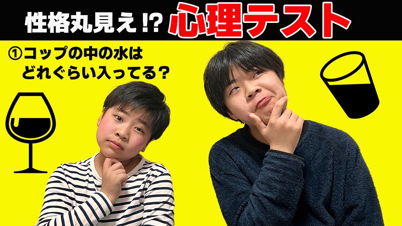 【心理テスト】かいちゃんとお兄ちゃんの本性が丸見え！？　どんなキャラ？　性格は？　ズバリ当たる！？