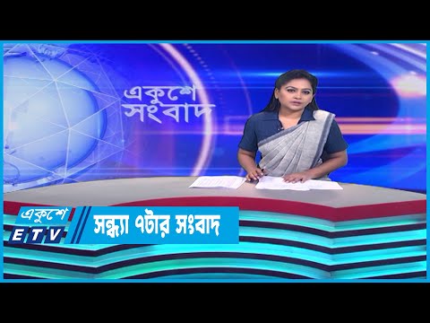 09 PM News || রাত ০৯টার সংবাদ || 11 July 2023 || ETV News