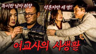 Download lagu 나이 많은 남자만 소개 받는 중학교 영어 교사의 정체 | [다시보는 실제상황 레전드] mp3