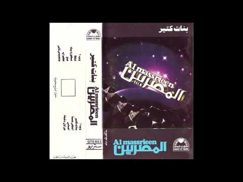 Al Massrieen - Hatgeni Tani