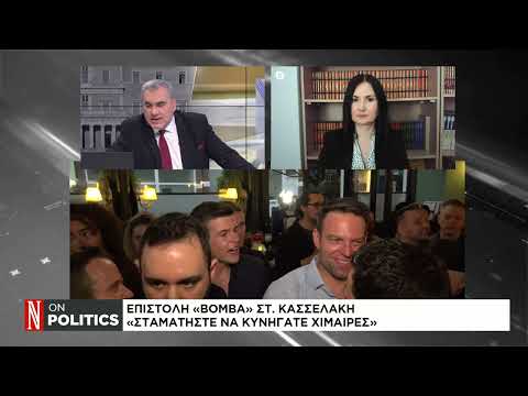 ΣΥΡΙΖΑ: Επιστολή «βόμβα» Στ. Κασσελάκη