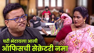 Download lagu बॉसला घरी भेटायला आली ऑफिसची सेक्रेटरी नमा | Maharashtrachi Hasyajatra | New Marathi Comedy | Prasad mp3