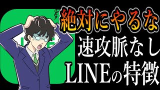 【心理学】LINEで脈なしになってしまう男の特徴3選を解説してみた