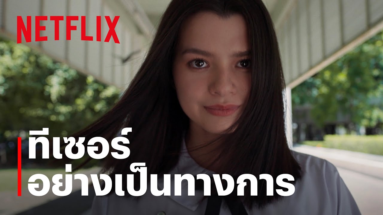 Girl From Nowhere: The Reset | ทีเซอร์อย่างเป็นทางการ | Netflix