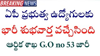 Another Good news to AP Government Employees and Pensioners | ఉద్యోగులకు ఆర్థిక శాఖ ఉత్తర్వులు |