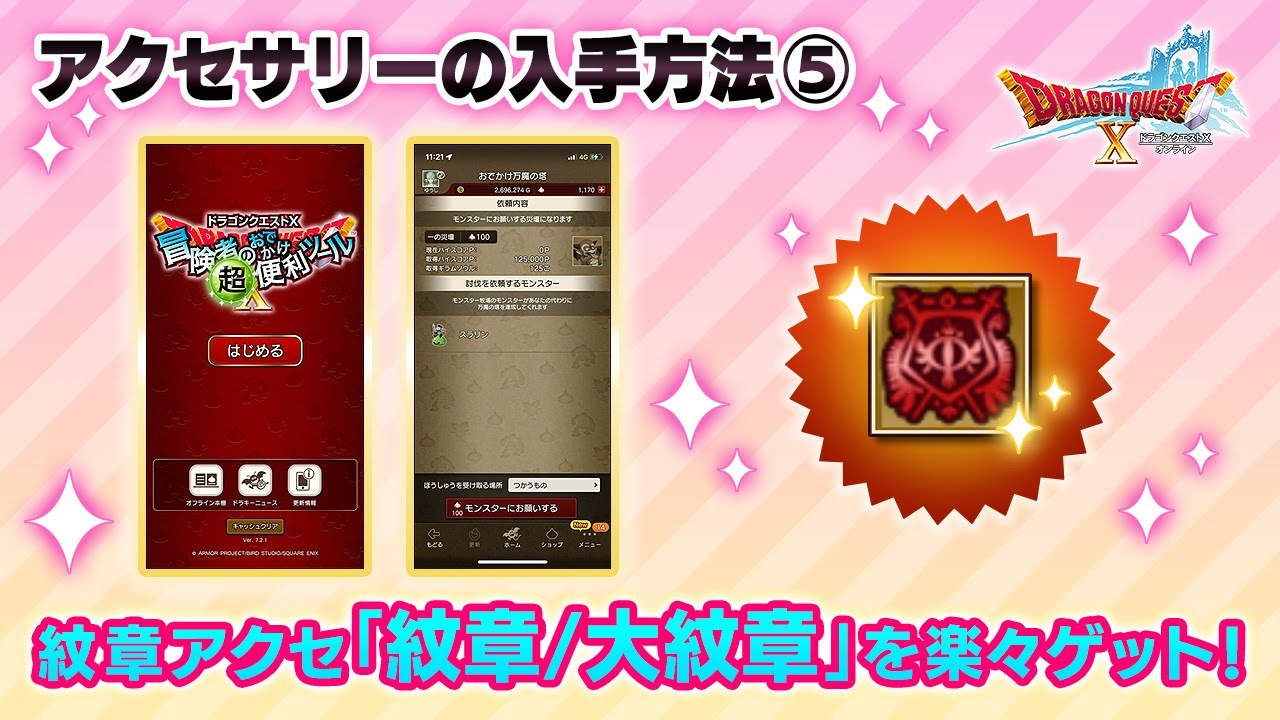 冒険者のおでかけ超便利ツール②　実践編！