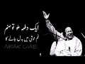 Aag Daaman Mein Lag Jay Gi Qawali Nusrat Fateh Ali Khan