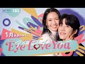 【2024年1月期 火曜ドラマ】主演･二階堂ふみ×韓国人俳優チェ･ジョンヒョプ オリジナル脚本のファンタジック･ラブストーリー『Eye Love You』【TBS】