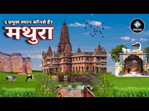 Mathura One Day Tour | Mathura Famous Places | Mathura Tourist Places | #mathura
