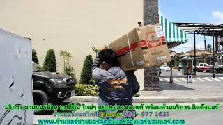 #ขายแอร์สุขสวัสดิ์ สายด่วน 086   977 1629 บริการ #ขายแอร์บ้านสุขสวัสดิ์ #ขายแอร์สุขสวัสดิ์ สายด่วน 086   977 1629 บริการ #ขายแอร์บ้านสุขสวัสดิ์