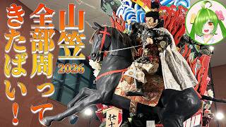 2026年の山笠全部巡ってきたばい！！！ #博多祇園山笠 2026