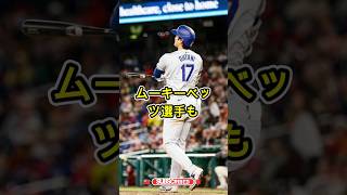 【大谷翔平】「金では勝てない」レジェンドがソトを痛烈批判！【海外の反応】 #プロ野球 #大谷翔平