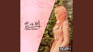 안아줘 (Chocolate) (with FEELGOOD)