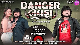 Danger Bewafaa - DJ Remix - Rohit Thakor - Superhit Gujarati Song 2023 @RohitThakorOfficial