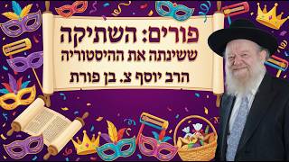 פורים - השתיקה ששינתה את ההיסטוריה | הרב יוסף צ. בן פורת - תשפ"ו (הרב יוסף צבי בן פורת) - התמונה מוצגת ישירות מתוך אתר האינטרנט יוטיוב. זכויות היוצרים בתמונה שייכות ליוצרה. קישור קרדיט למקור התוכן נמצא בתוך דף הסרטון