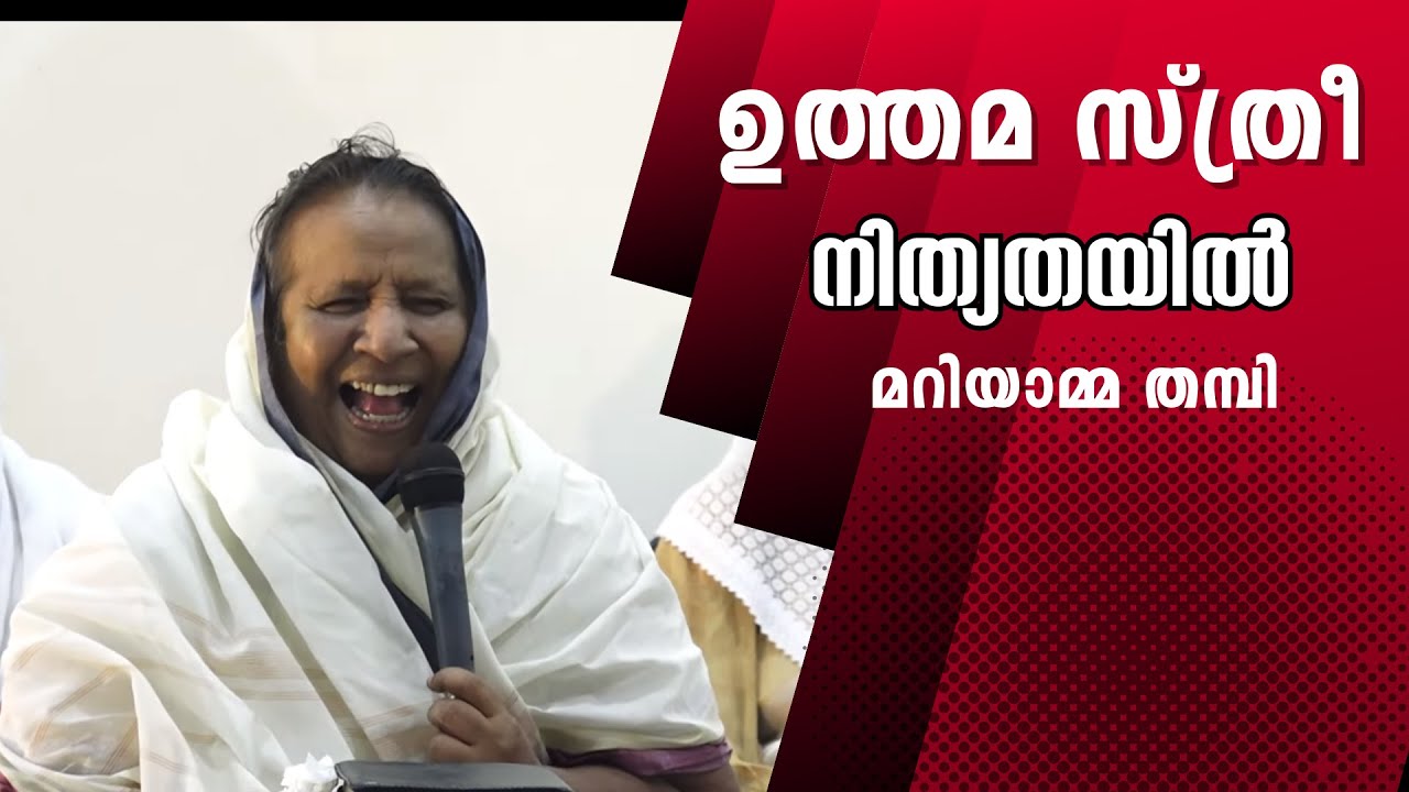 Mariamma Thampy - (8 Hour Tongues)