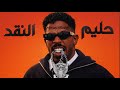 Hleem Taj Alser Mission Impossible Album النقد