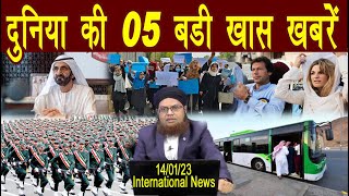 14Jan | International News | Duniya Ki badi 05 Khabrein Aur Political Hungama | Viral News Live