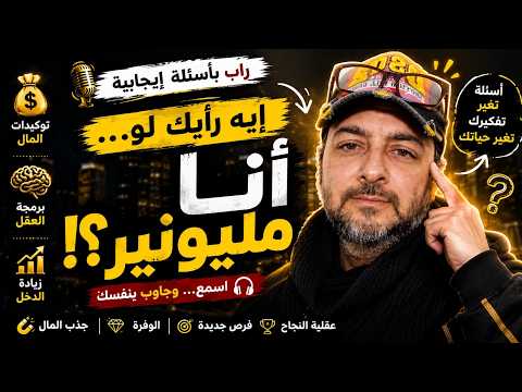 توكيدات الثراء والمال | أغنية راب عربية